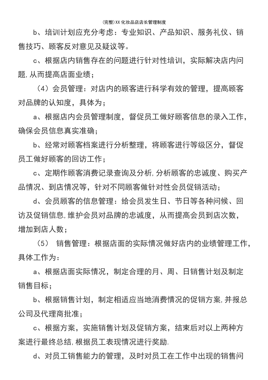 化妆品管理制度与礼仪服务的双效提升之道