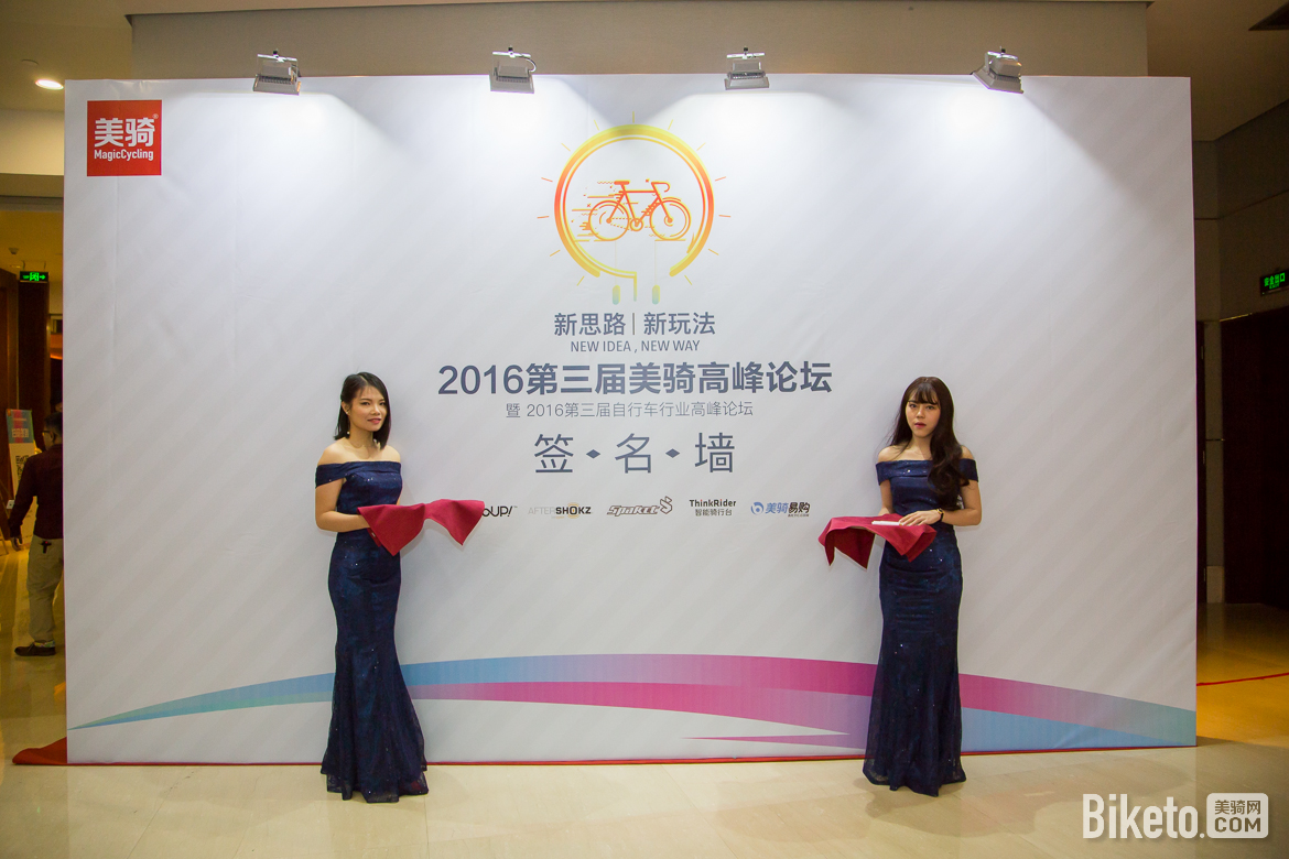 不平凡的一年 2016第三届美骑自行车行业高峰论坛实录 - 美骑网|Biketo.com