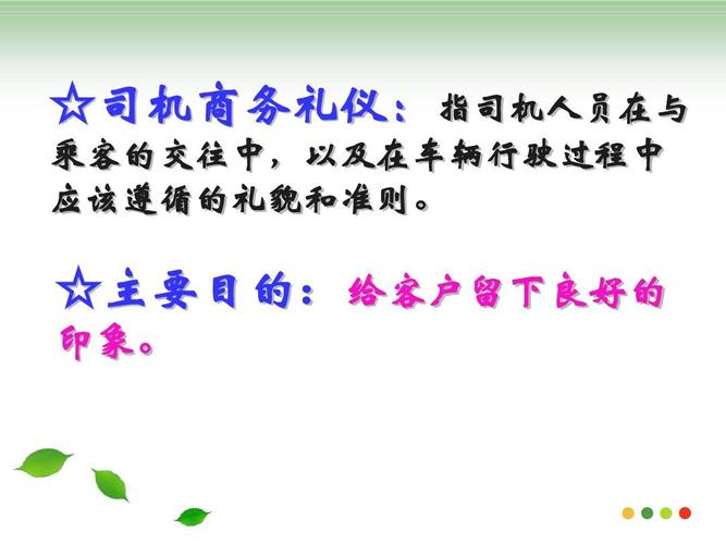 司机商务礼仪ppt